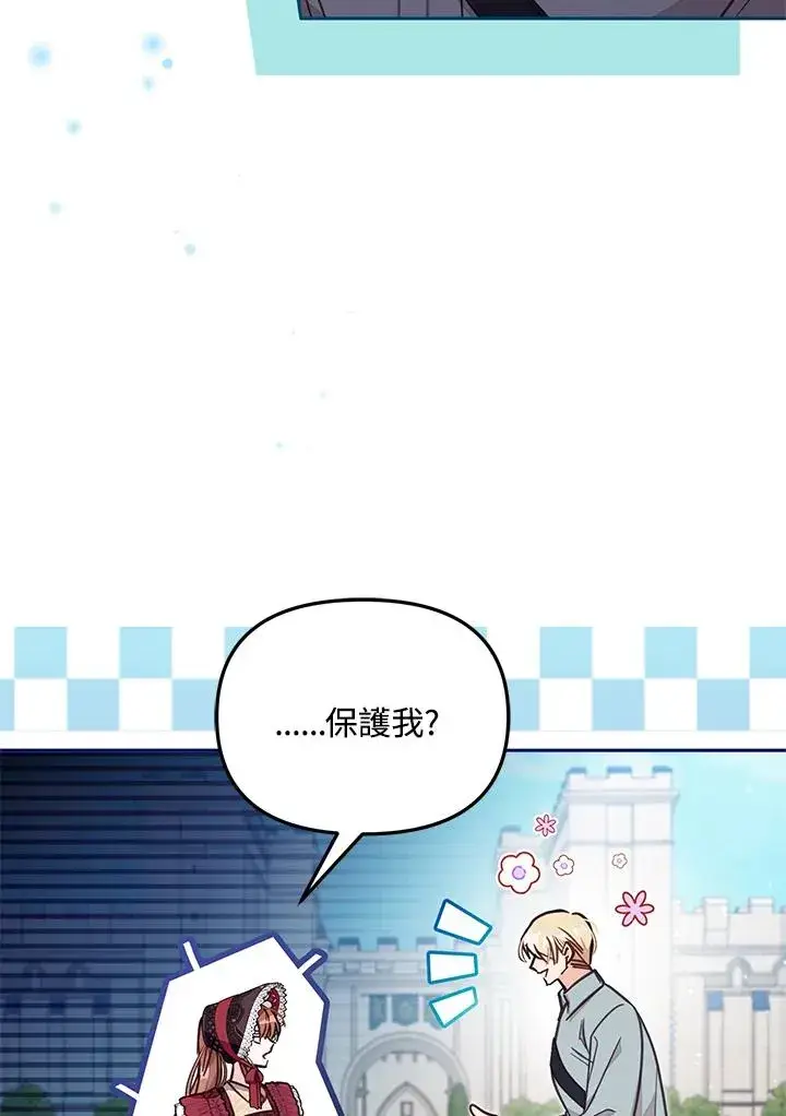 《冒牌皇女的生存之道》第53话图10