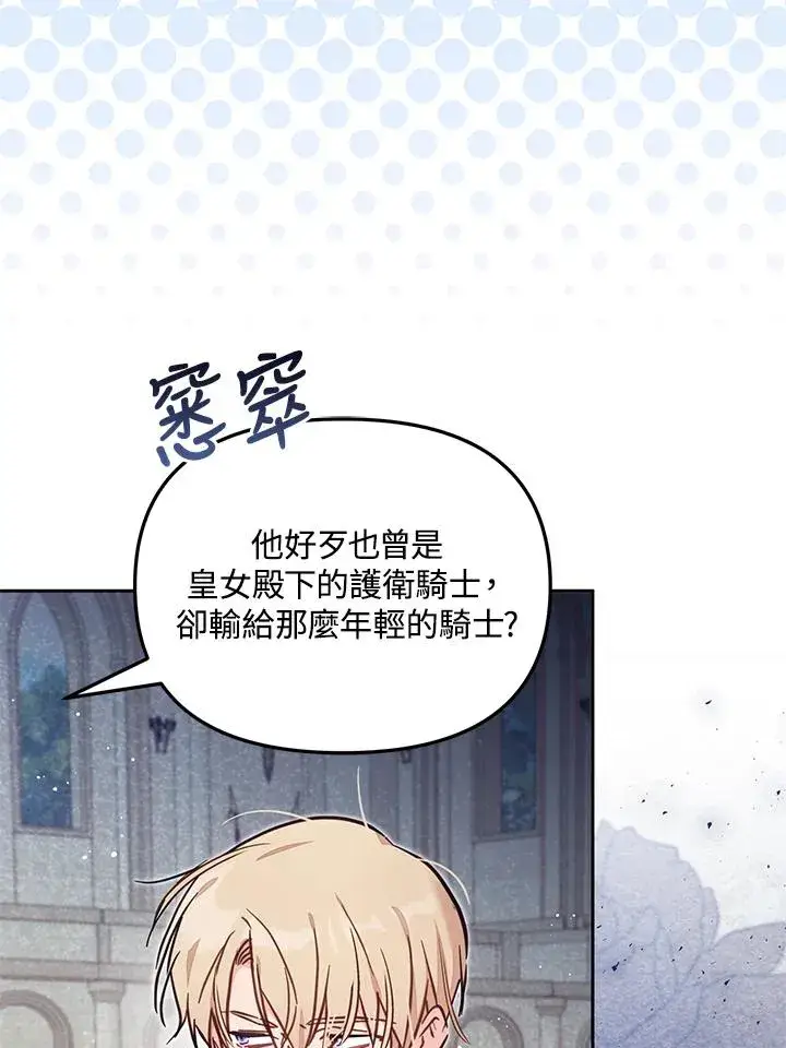 《冒牌皇女的生存之道》第53话图100