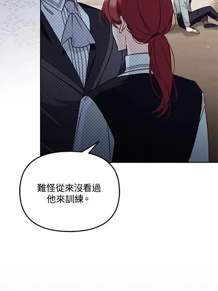 《冒牌皇女的生存之道》第53话图103
