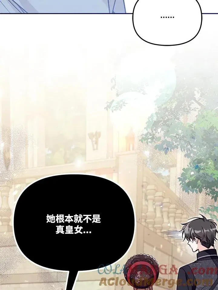 《冒牌皇女的生存之道》第53话图105