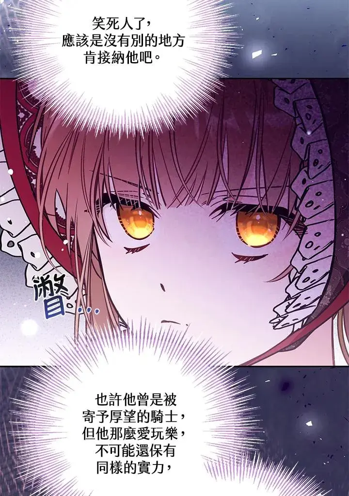 《冒牌皇女的生存之道》第53话图12