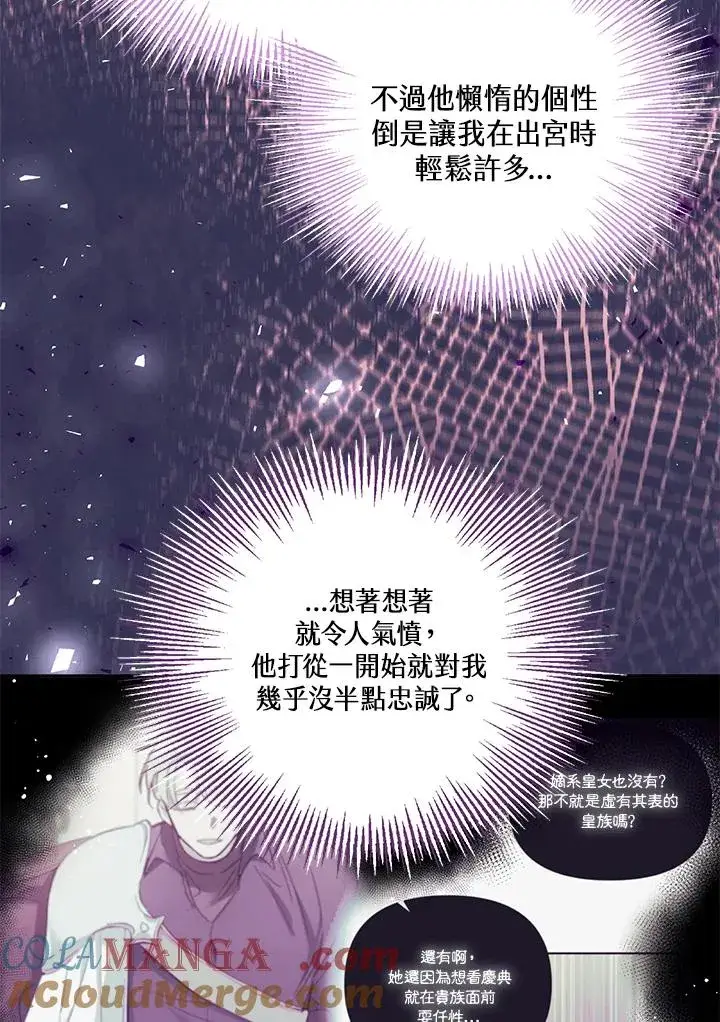 《冒牌皇女的生存之道》第53话图13