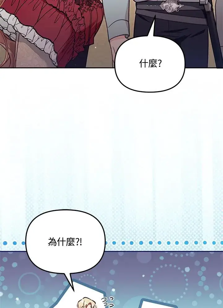 《冒牌皇女的生存之道》第53话图16