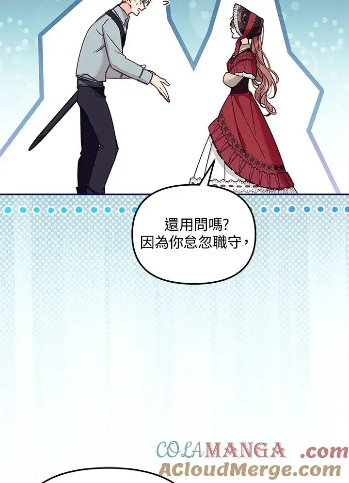 《冒牌皇女的生存之道》第53话图17