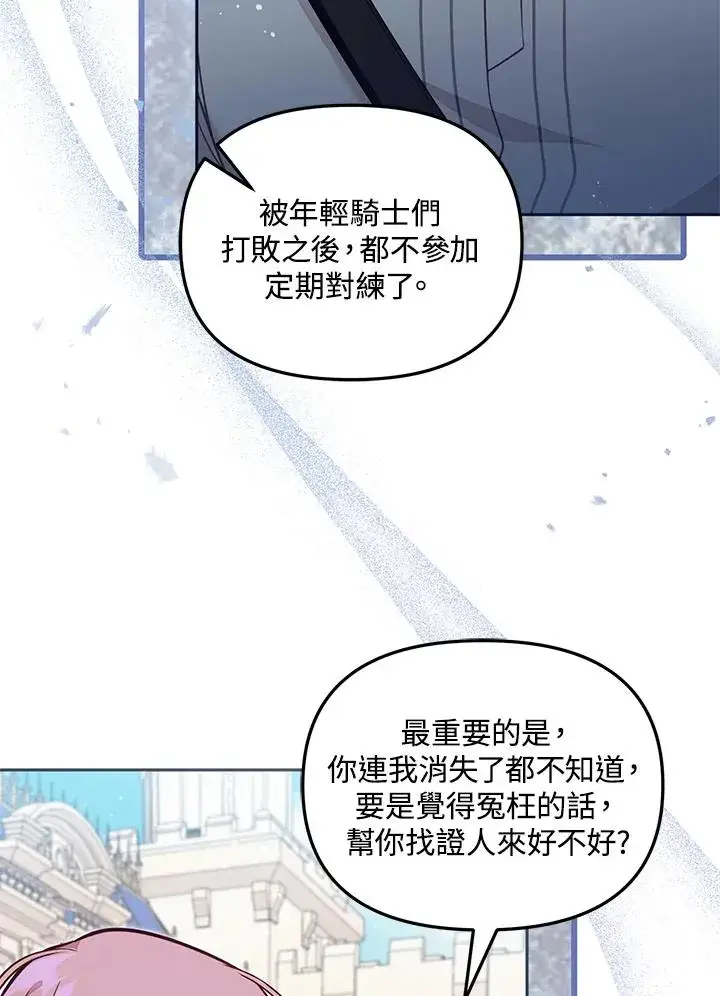 《冒牌皇女的生存之道》第53话图19