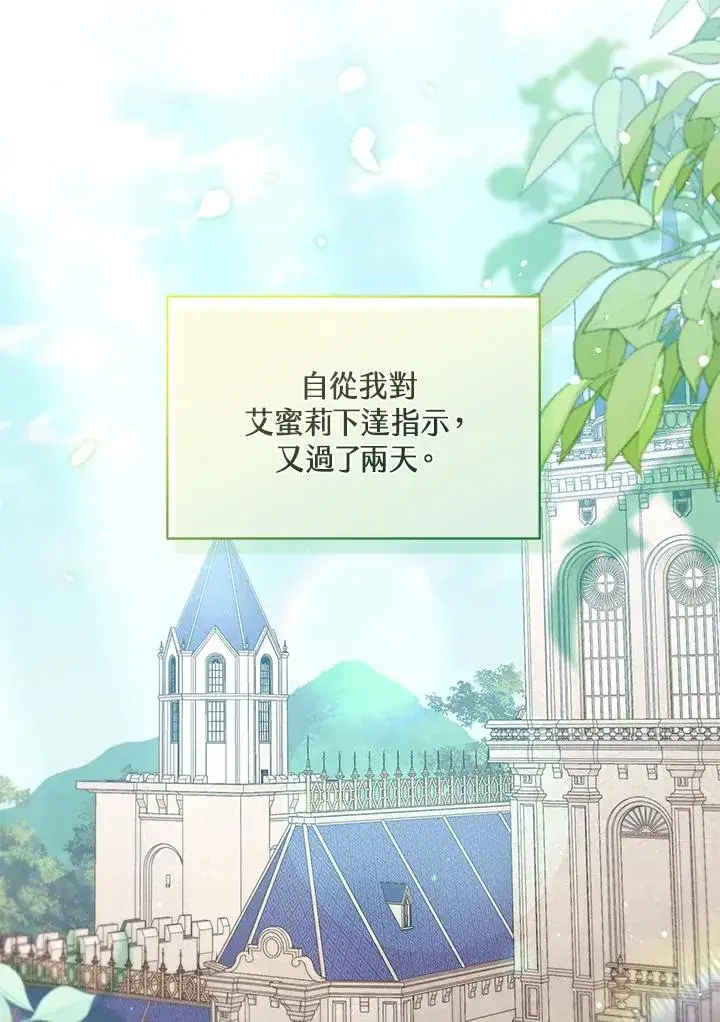 《冒牌皇女的生存之道》第53话图2