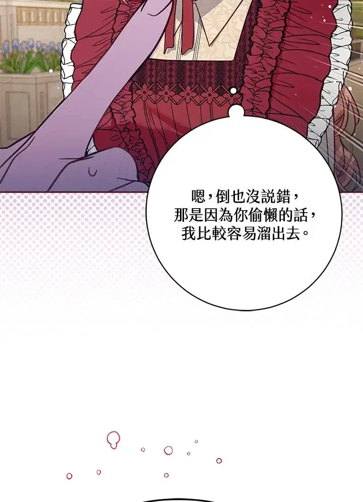 《冒牌皇女的生存之道》第53话图22