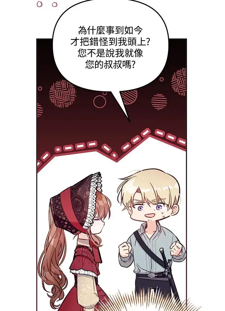 《冒牌皇女的生存之道》第53话图23