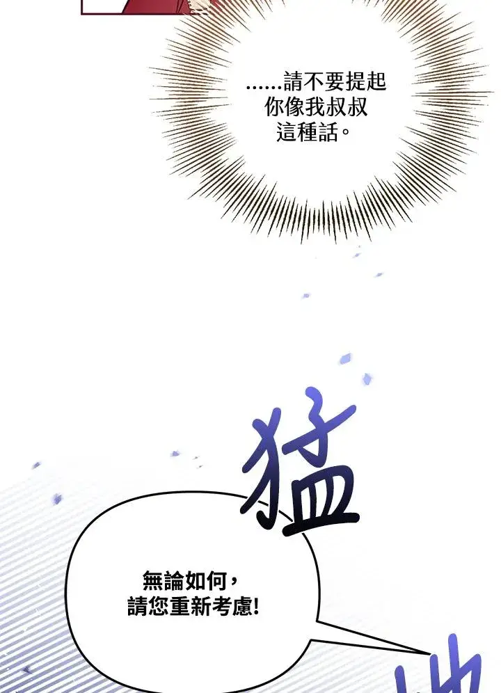 《冒牌皇女的生存之道》第53话图24