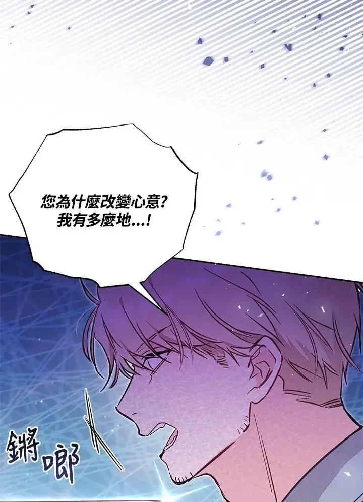 《冒牌皇女的生存之道》第53话图26