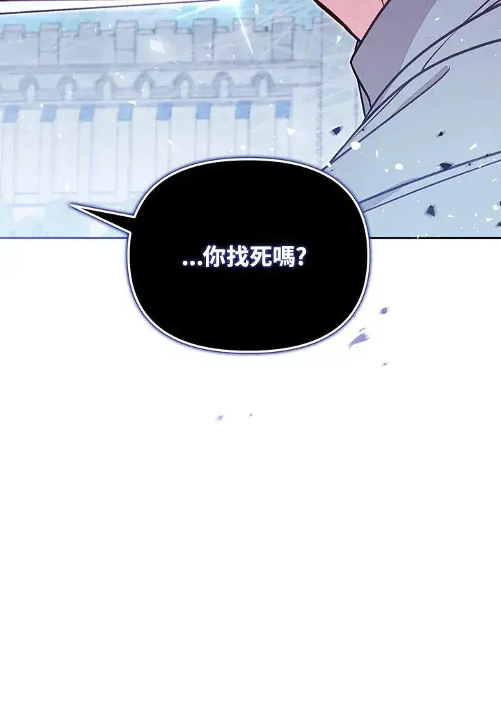《冒牌皇女的生存之道》第53话图27