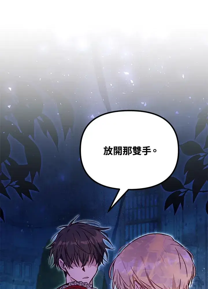 《冒牌皇女的生存之道》第53话图28