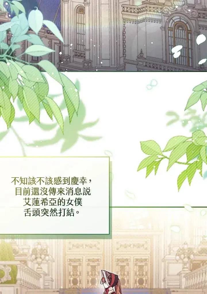 《冒牌皇女的生存之道》第53话图3