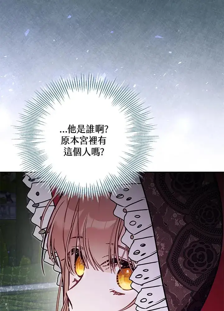 《冒牌皇女的生存之道》第53话图30