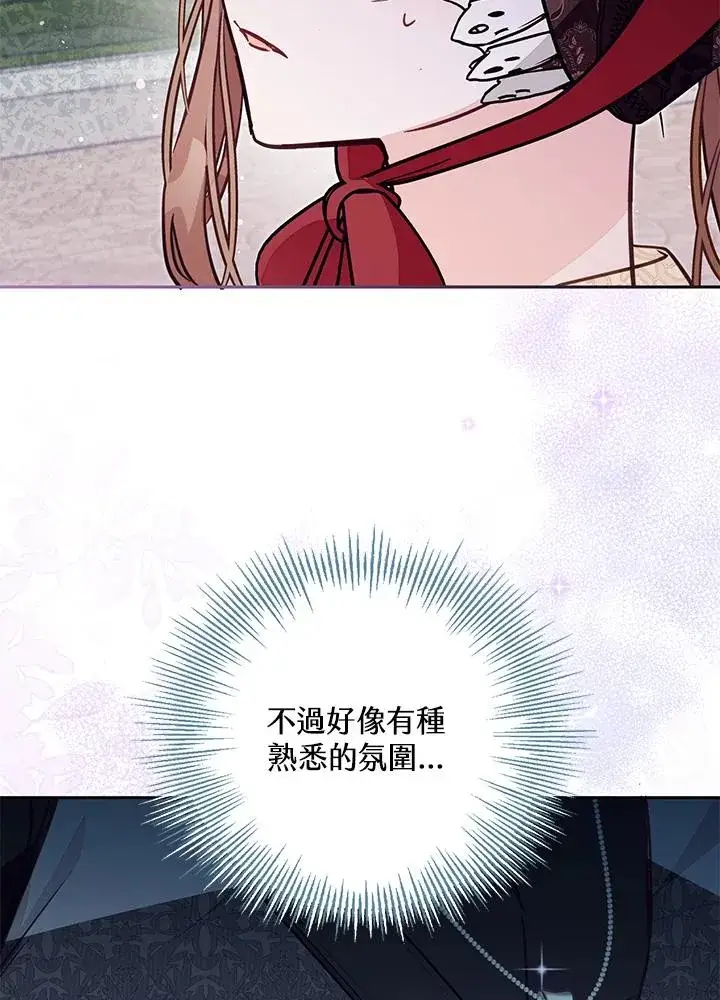 《冒牌皇女的生存之道》第53话图31