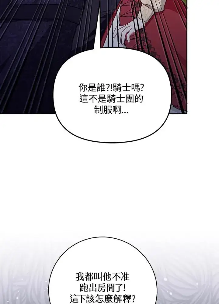 《冒牌皇女的生存之道》第53话图34