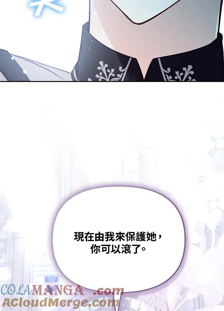 《冒牌皇女的生存之道》第53话图37