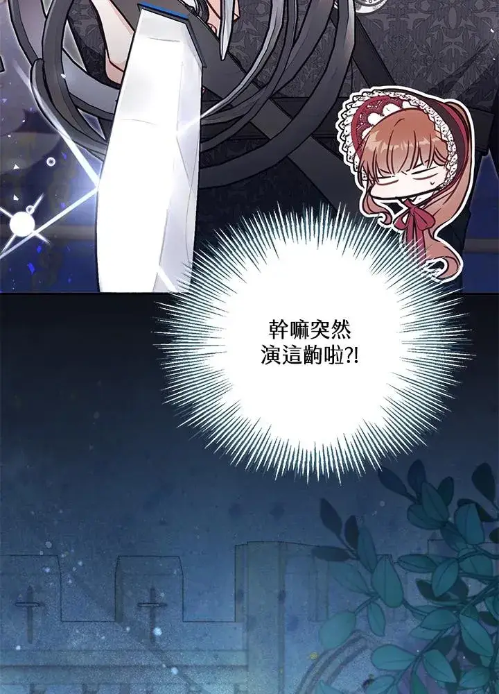 《冒牌皇女的生存之道》第53话图39