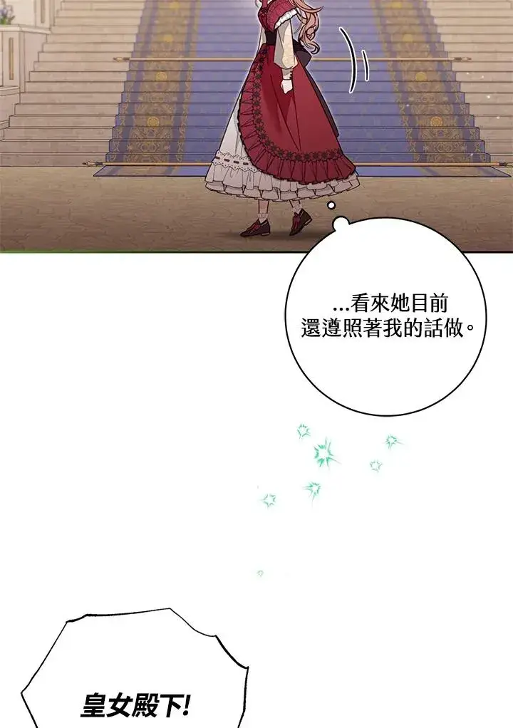 《冒牌皇女的生存之道》第53话图4