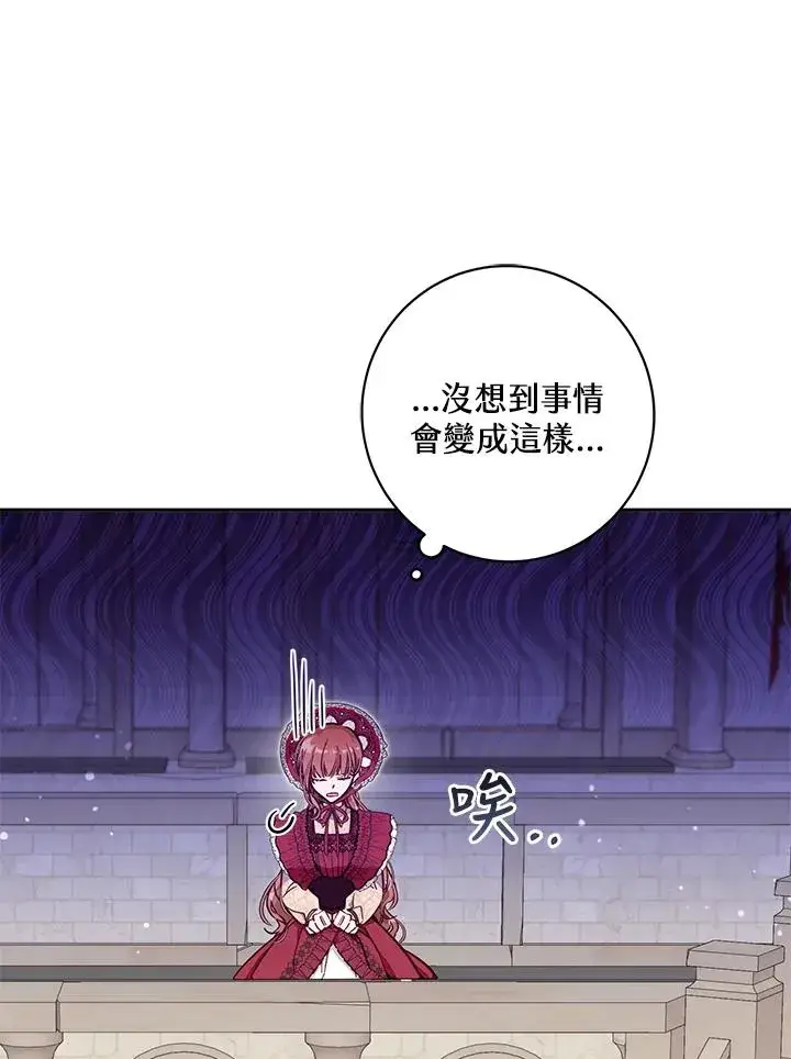 《冒牌皇女的生存之道》第53话图42