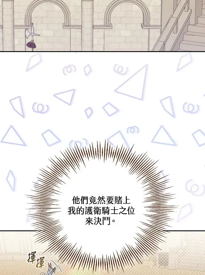 《冒牌皇女的生存之道》第53话图43