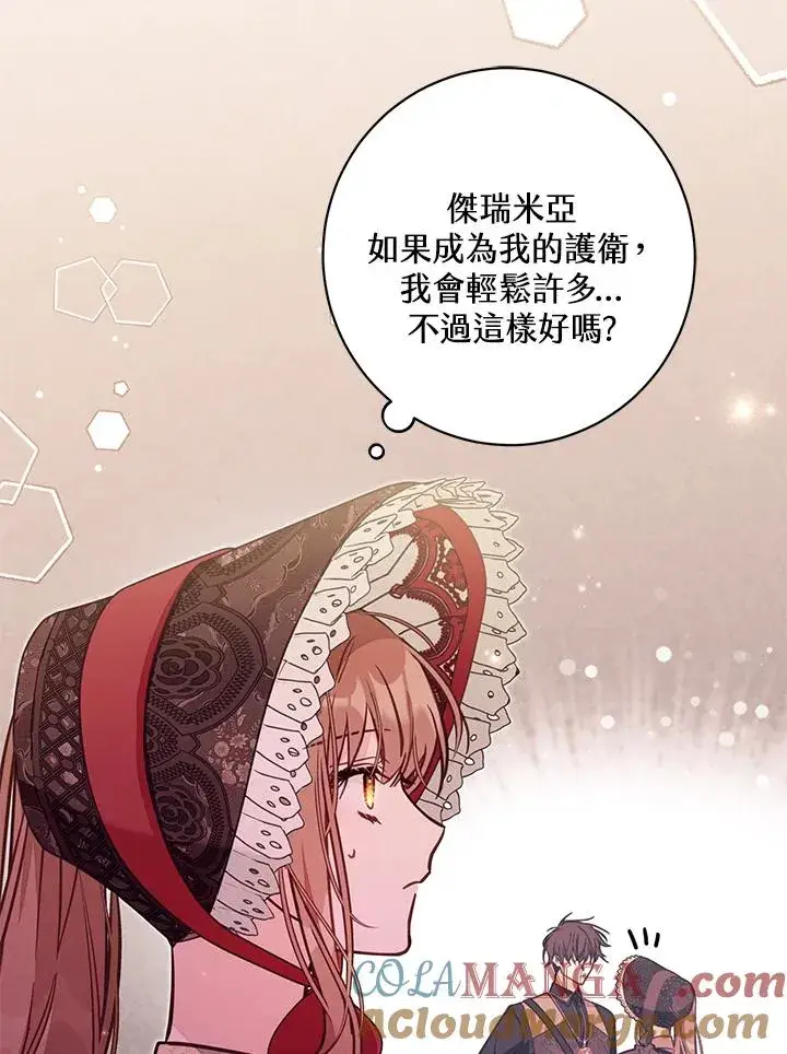 《冒牌皇女的生存之道》第53话图45