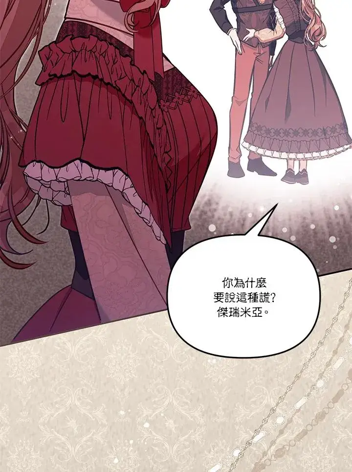 《冒牌皇女的生存之道》第53话图46