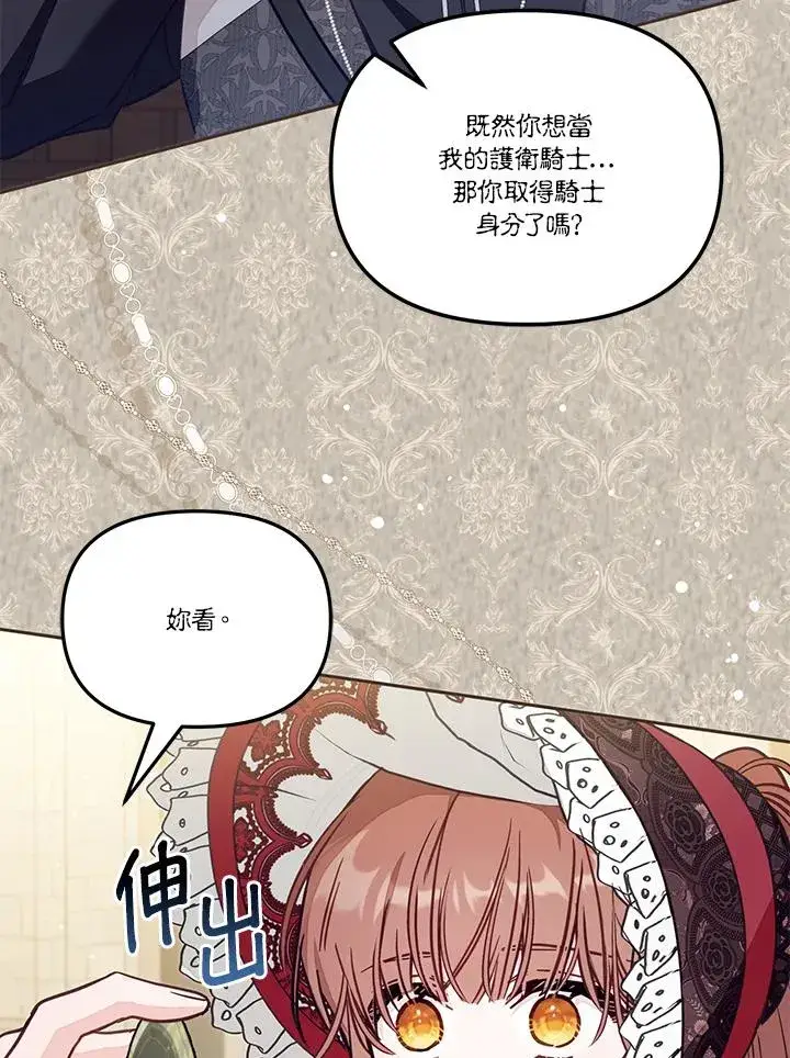 《冒牌皇女的生存之道》第53话图48