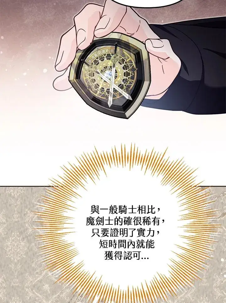 《冒牌皇女的生存之道》第53话图50