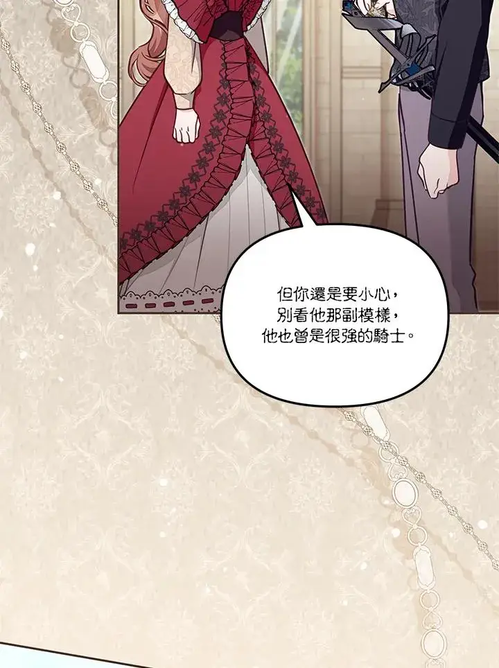 《冒牌皇女的生存之道》第53话图52
