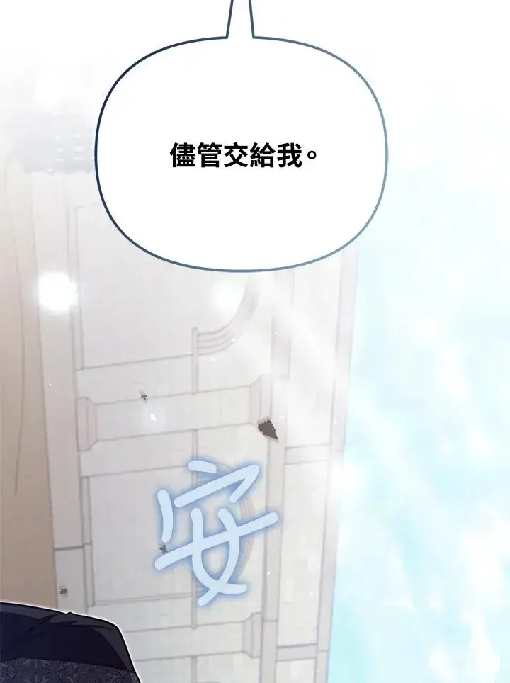 《冒牌皇女的生存之道》第53话图54