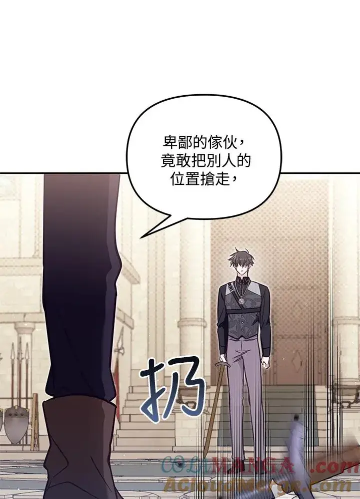 《冒牌皇女的生存之道》第53话图57