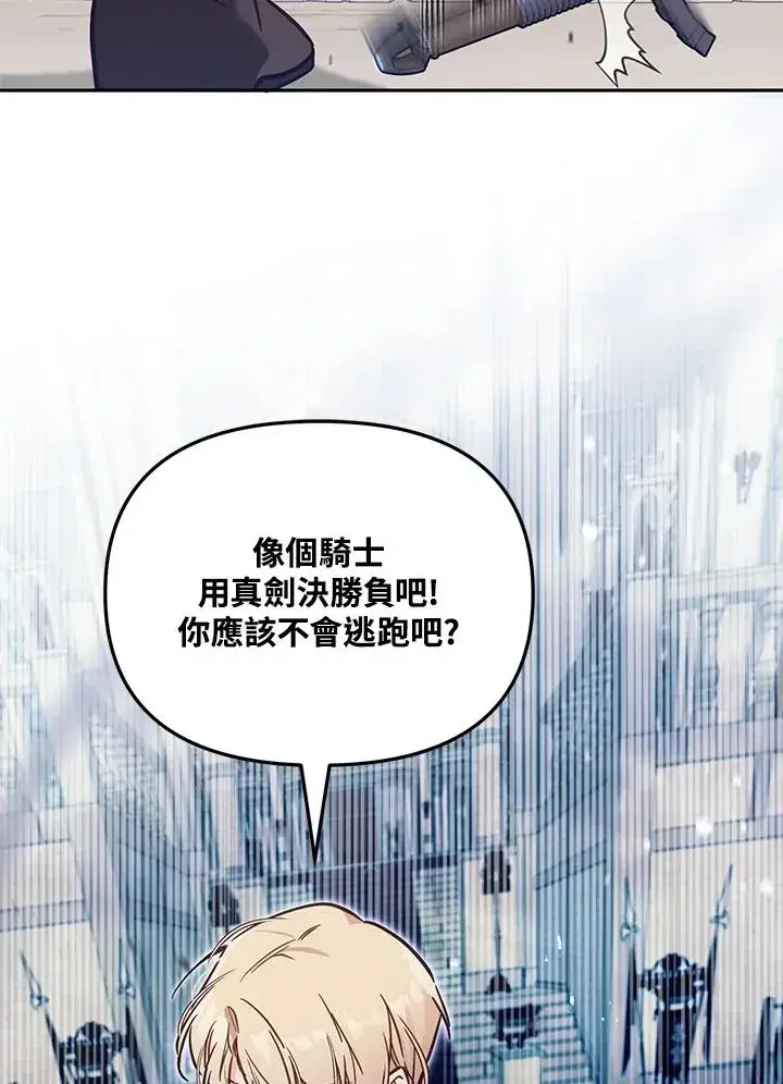 《冒牌皇女的生存之道》第53话图58