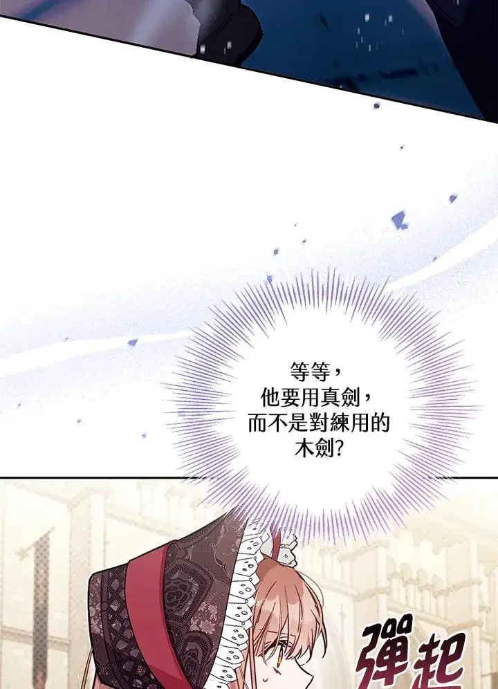 《冒牌皇女的生存之道》第53话图60