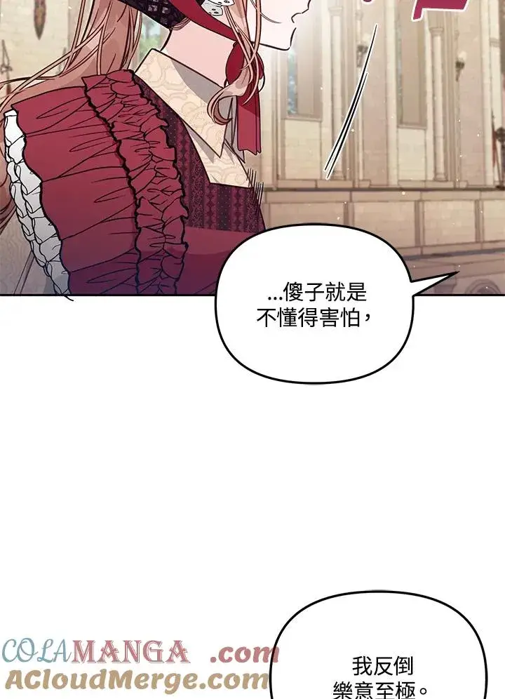 《冒牌皇女的生存之道》第53话图61