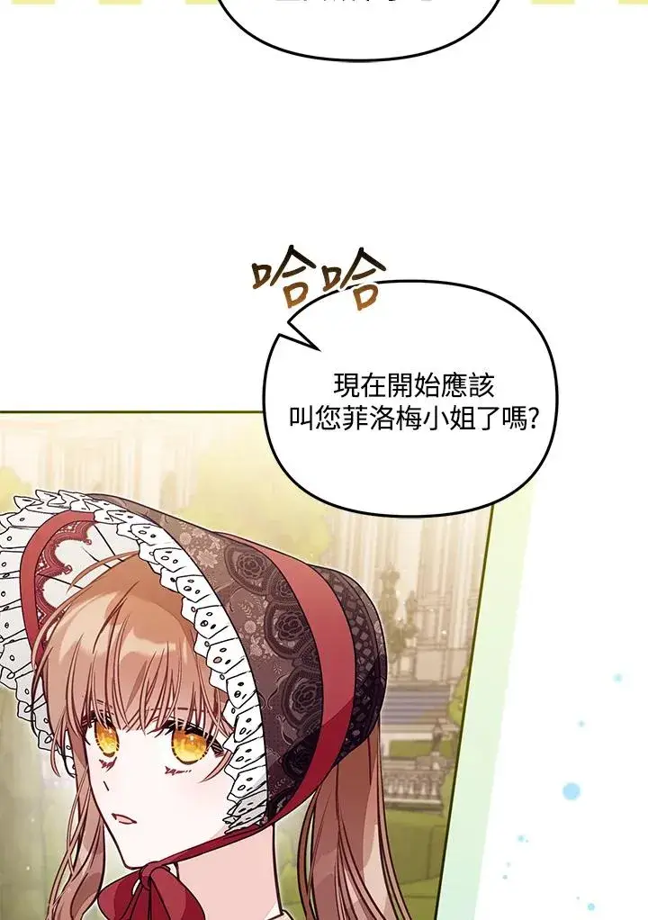 《冒牌皇女的生存之道》第53话图7