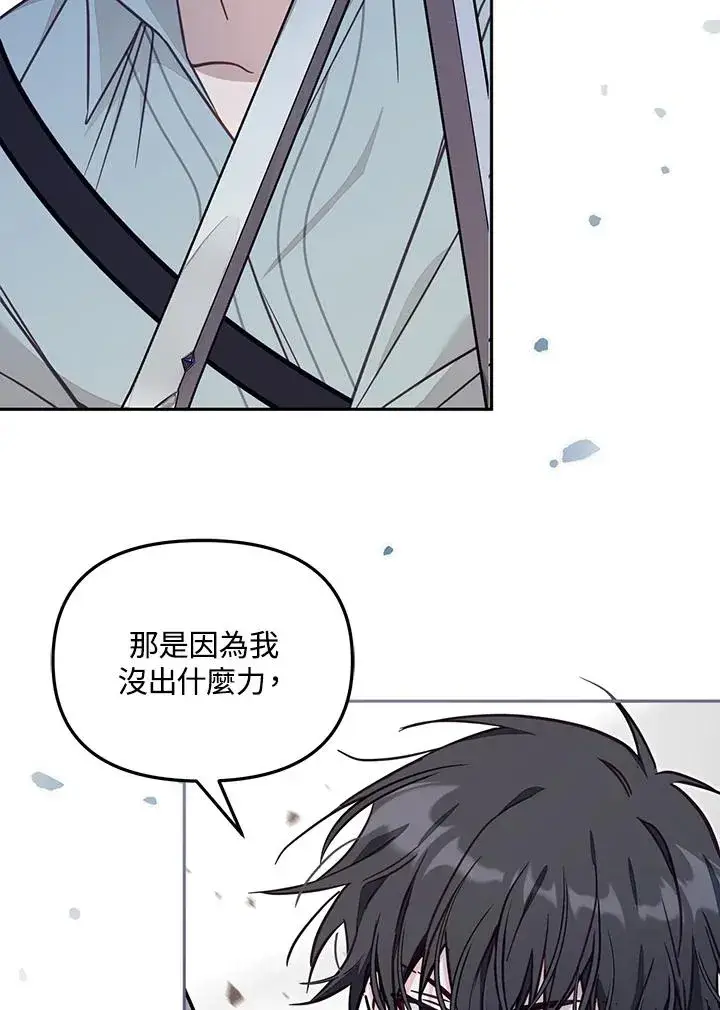 《冒牌皇女的生存之道》第53话图71
