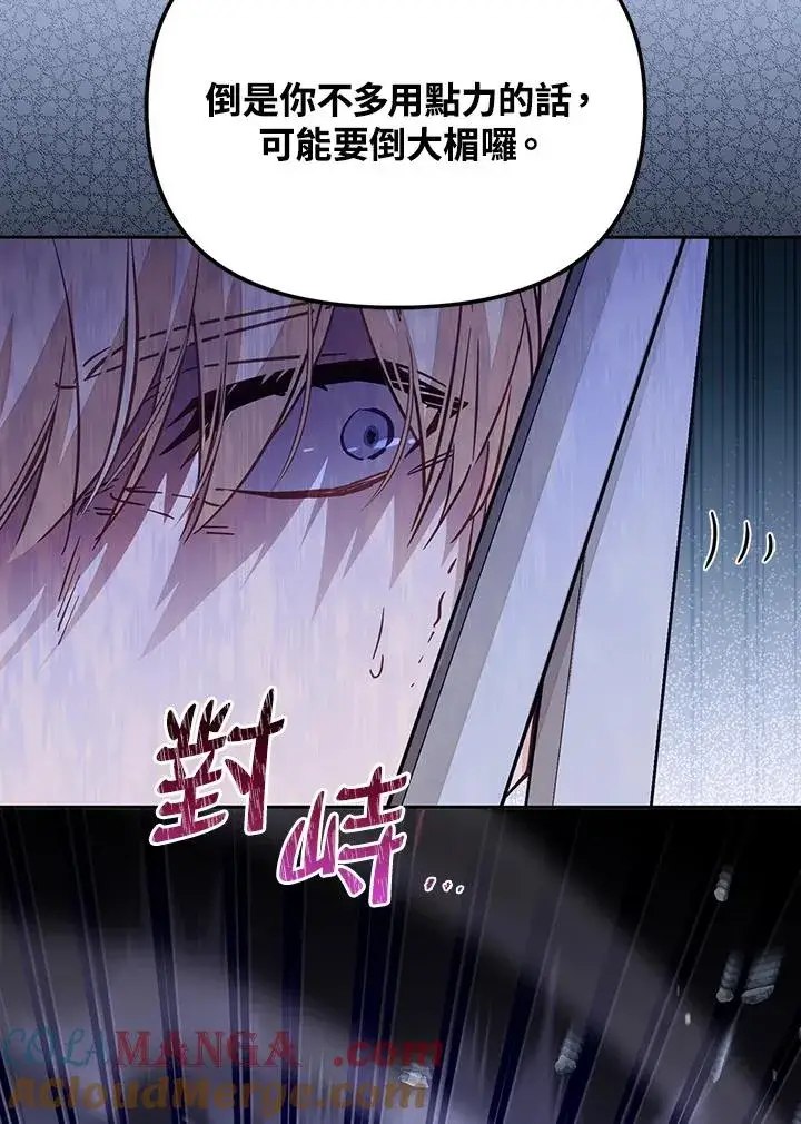《冒牌皇女的生存之道》第53话图73