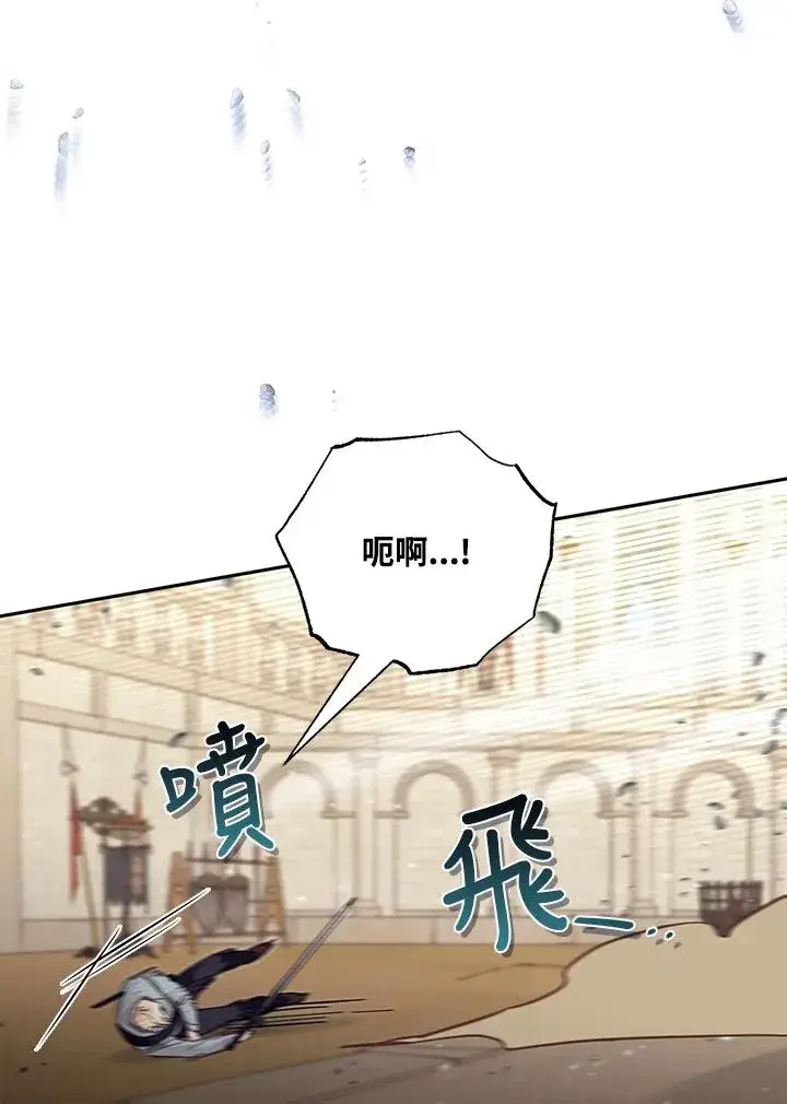 《冒牌皇女的生存之道》第53话图76