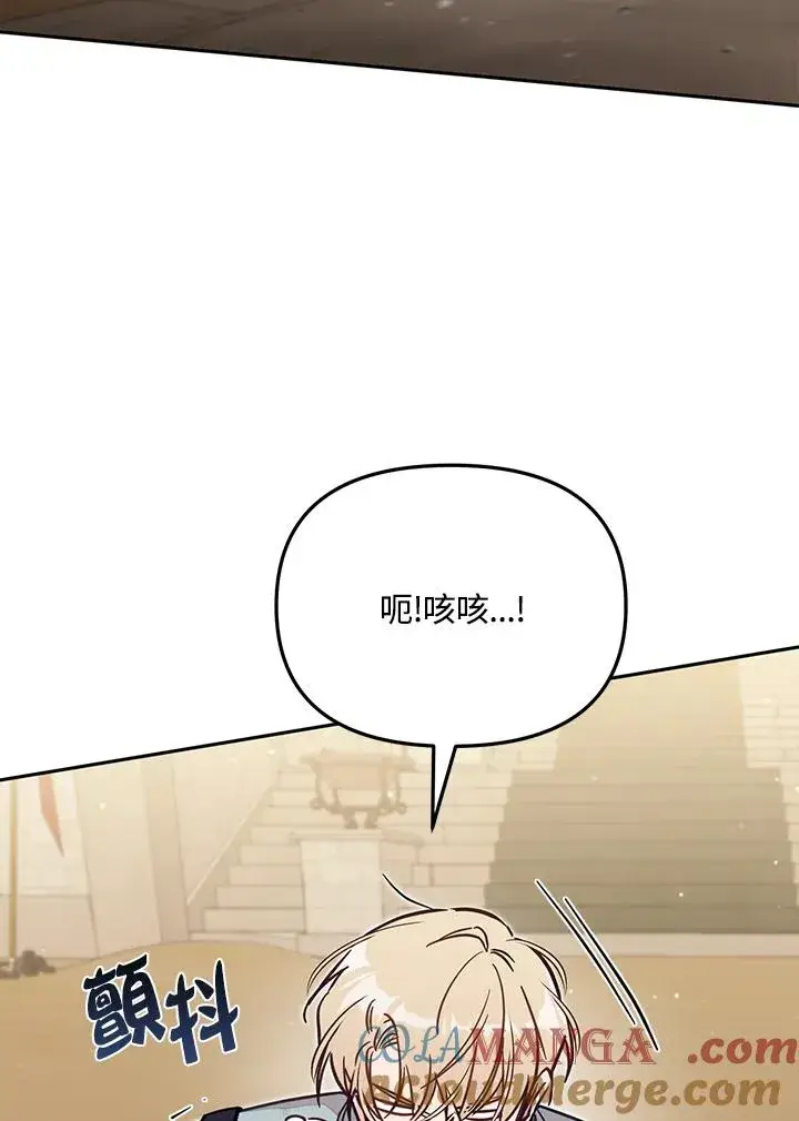 《冒牌皇女的生存之道》第53话图77