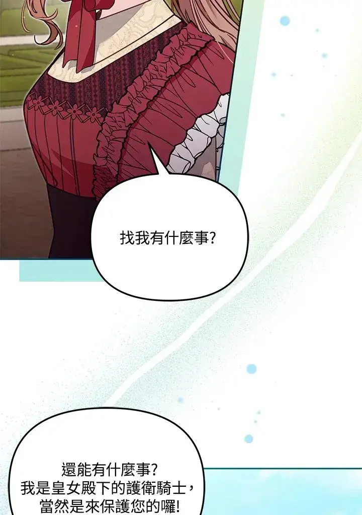 《冒牌皇女的生存之道》第53话图8