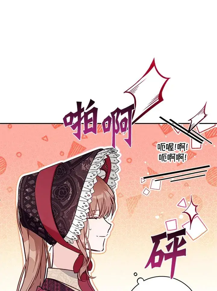 《冒牌皇女的生存之道》第53话图83