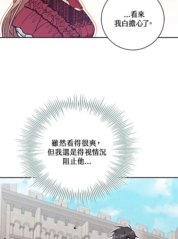 《冒牌皇女的生存之道》第53话图84