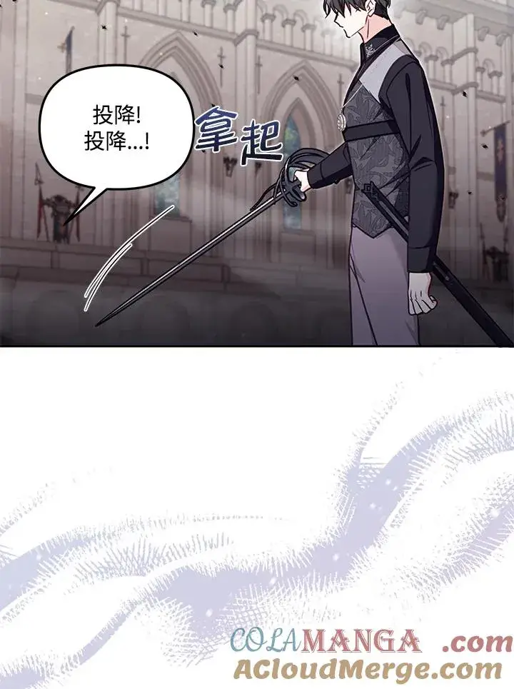 《冒牌皇女的生存之道》第53话图85