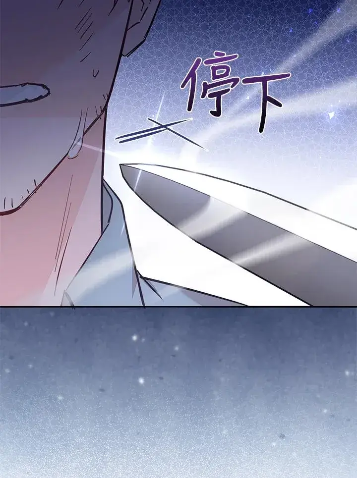 《冒牌皇女的生存之道》第53话图90