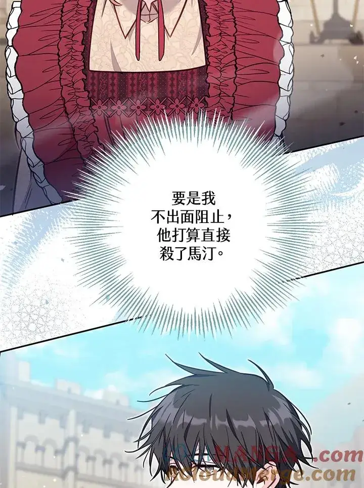 《冒牌皇女的生存之道》第53话图93