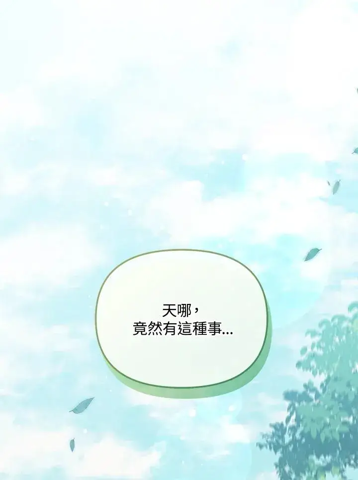 《冒牌皇女的生存之道》第53话图95