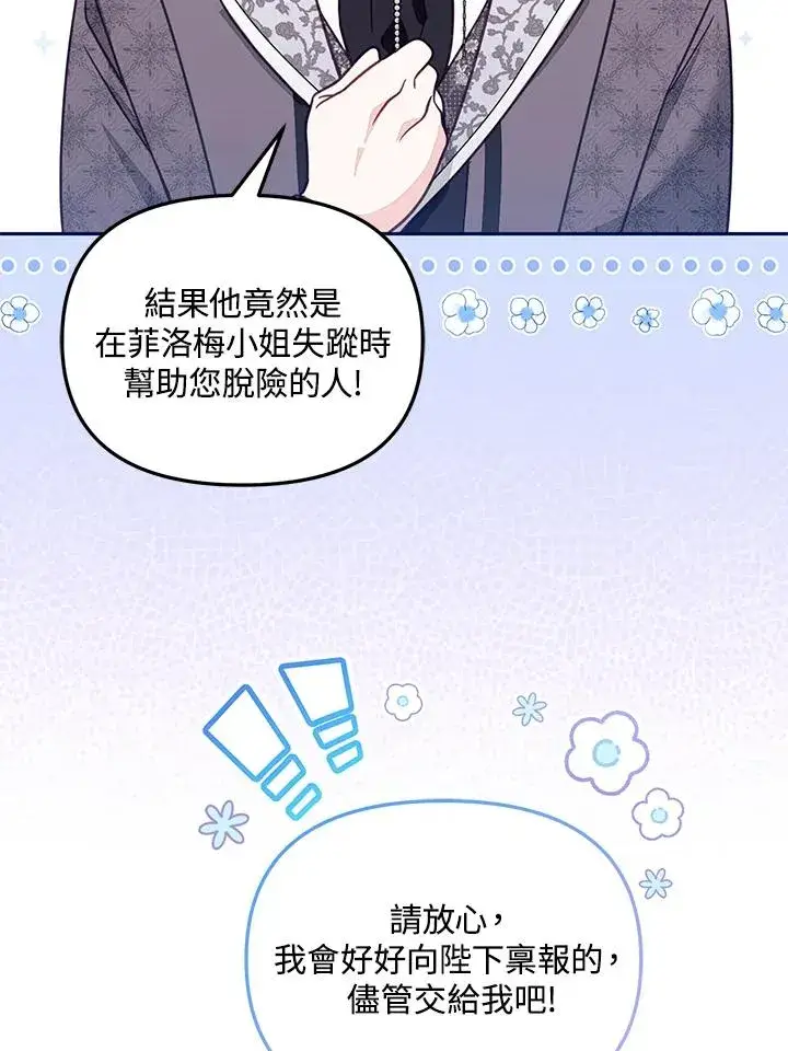 《冒牌皇女的生存之道》第53话图98
