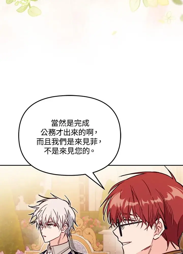 《冒牌皇女的生存之道》第54话图102
