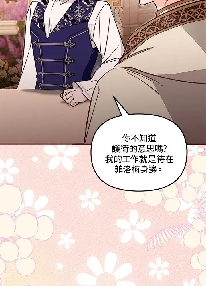 《冒牌皇女的生存之道》第54话图103